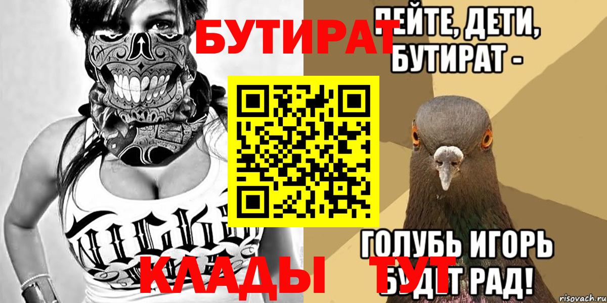Бутират буратино Нефтекамск