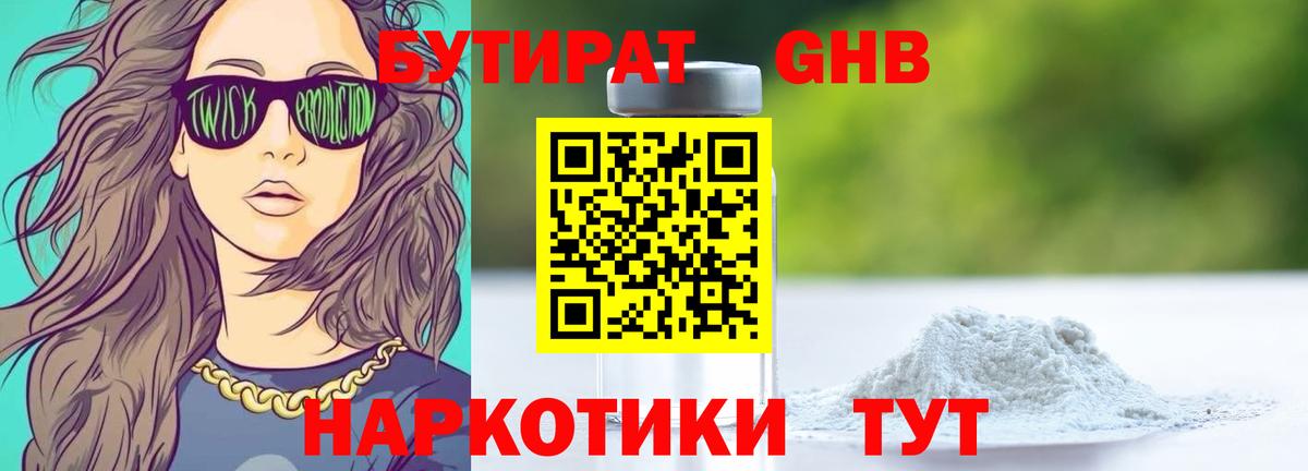 БУТИРАТ  Нефтекамск  БУТИРАТ 1.4BDO 