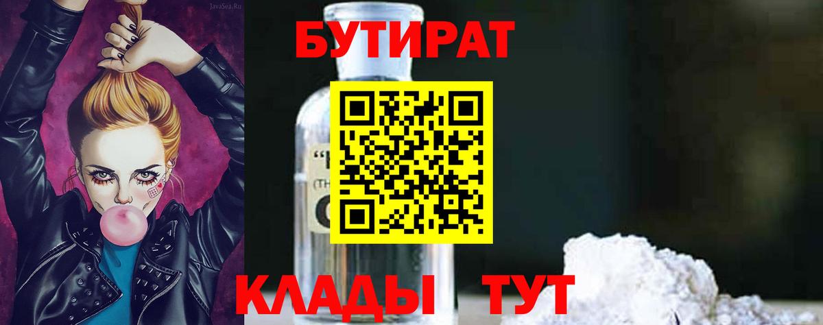 Нефтекамск  Бутират оксибутират  Бутират  Вход с VPN 