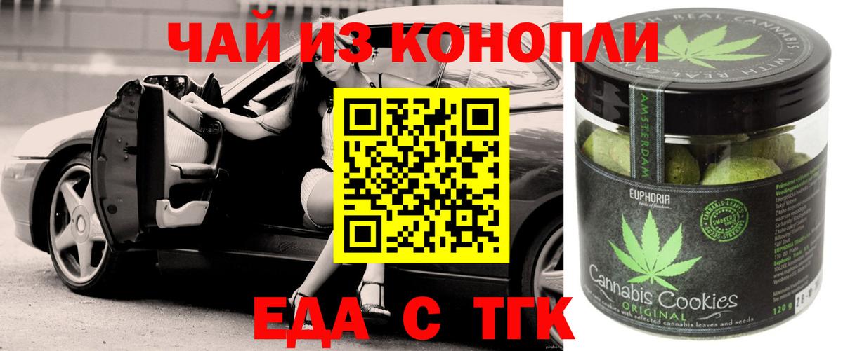Еда ТГК конопля Нефтекамск