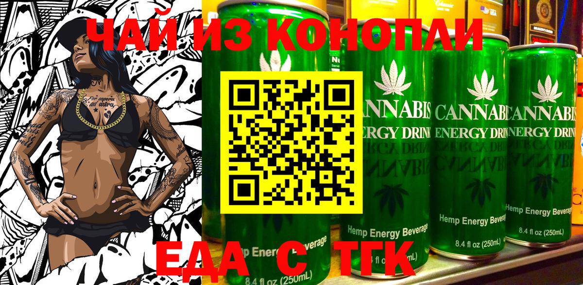 Еда ТГК марихуана  Нефтекамск 