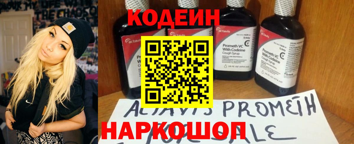 Codein напиток Lean (лин)  Codein напиток Lean (лин)  Вход с VPN  Нефтекамск 