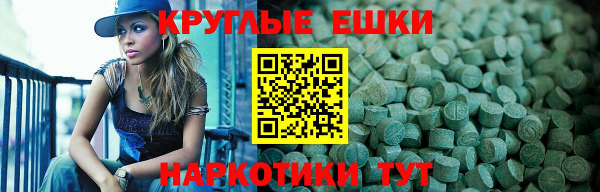 Ecstasy круглые Нефтекамск