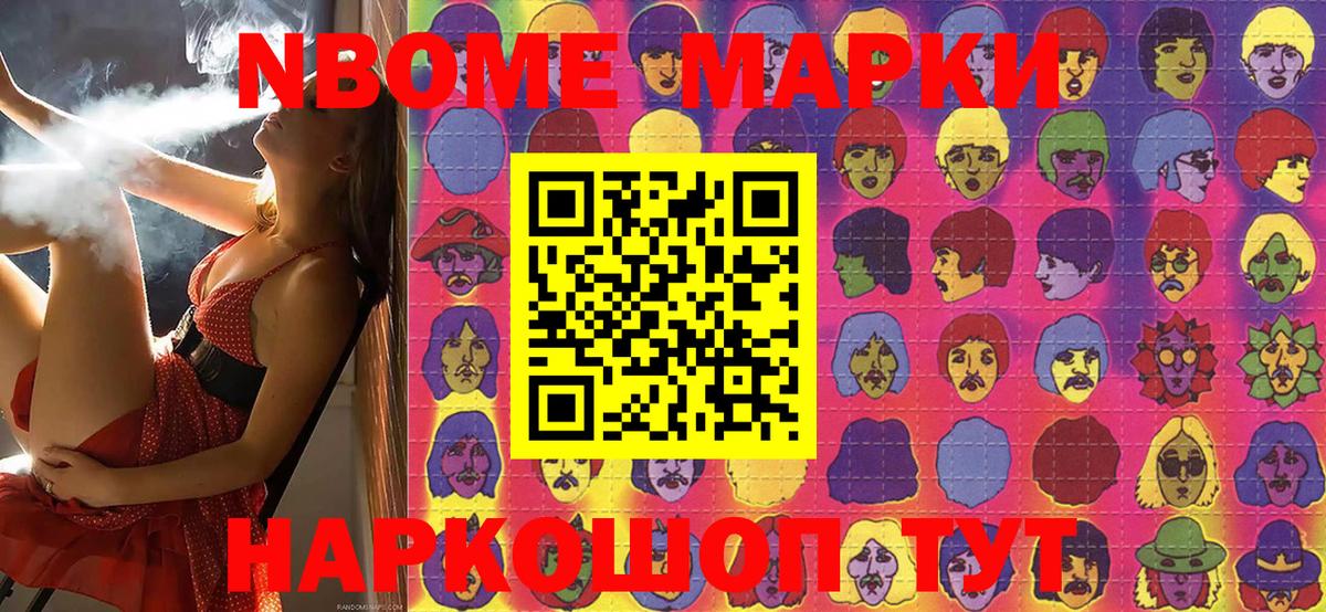 Марки NBOMe 1,5мг Нефтекамск